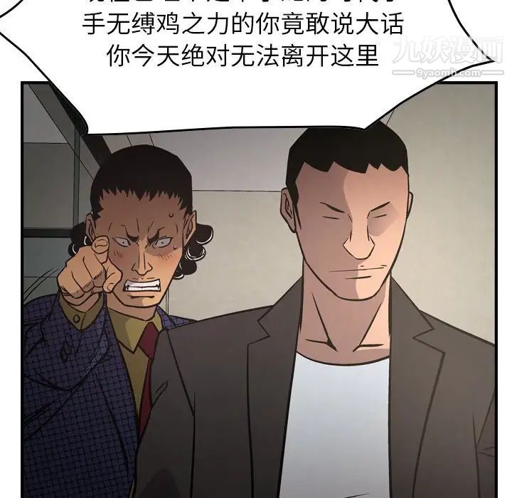 《经纪人》漫画 第61话