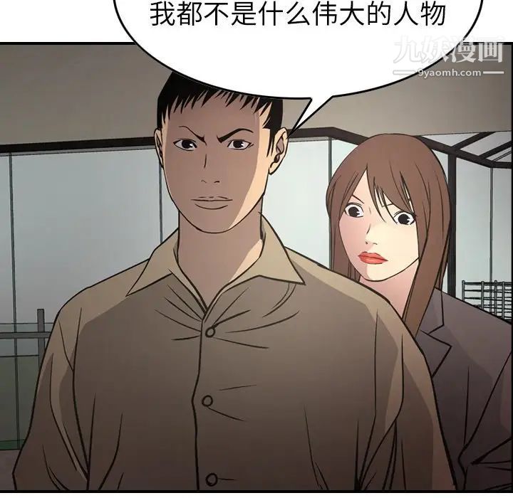 《经纪人》漫画 第61话