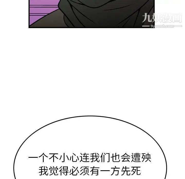 《经纪人》漫画 第61话