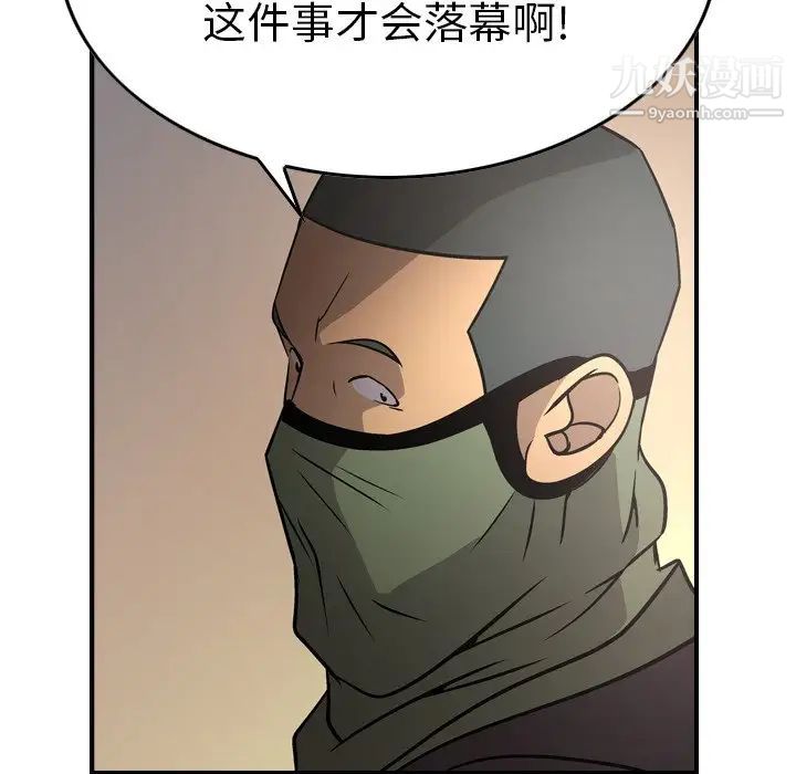 《经纪人》漫画 第61话