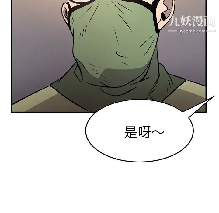 《经纪人》漫画 第61话