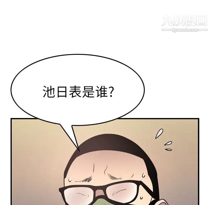 《经纪人》漫画 第61话
