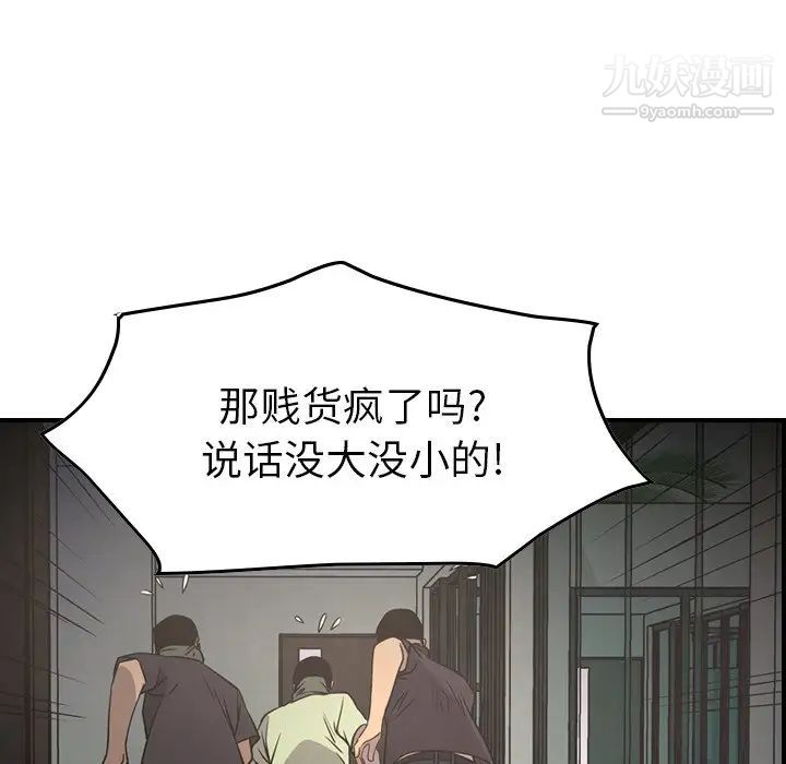 《经纪人》漫画 第61话