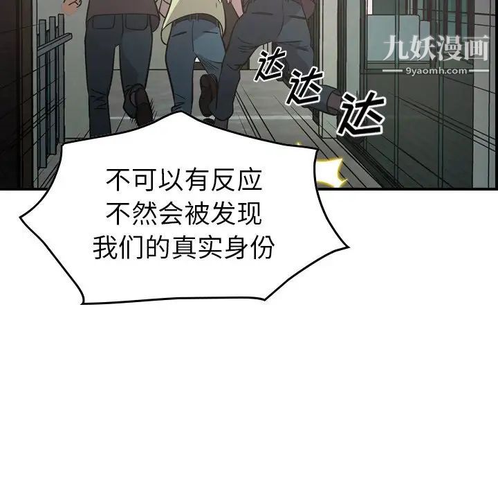 《经纪人》漫画 第61话