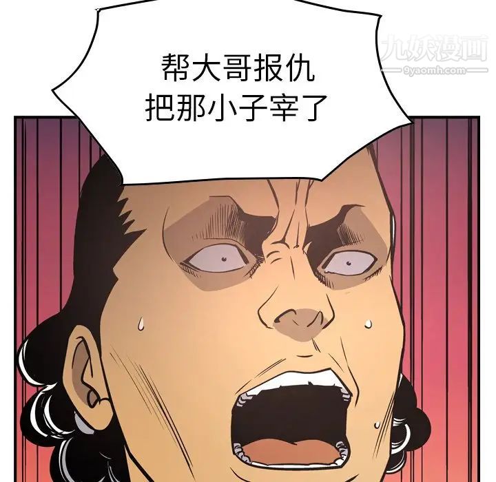 《经纪人》漫画 第61话