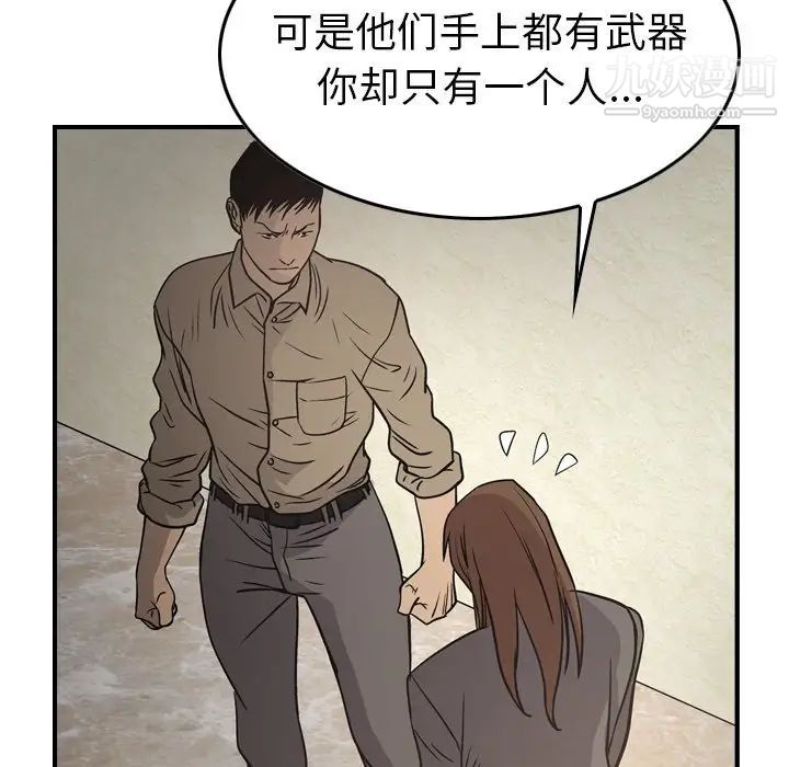《经纪人》漫画 第61话