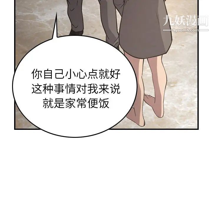 《经纪人》漫画 第61话