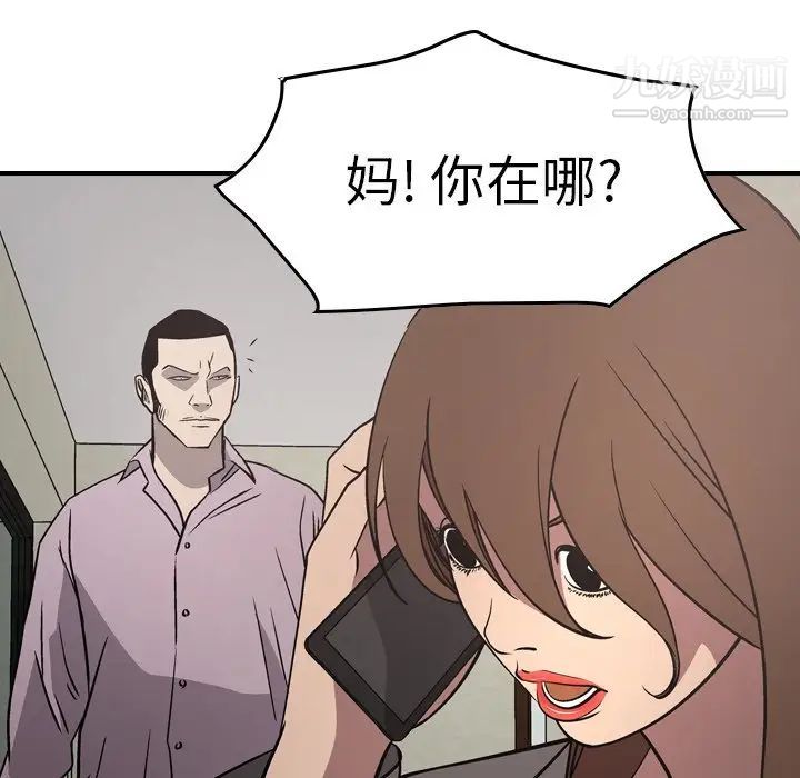 《经纪人》漫画 第61话