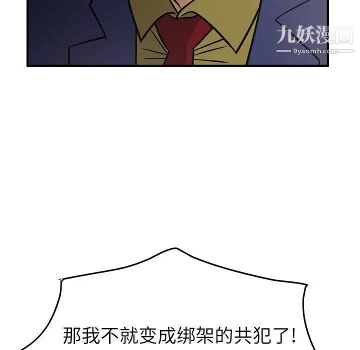 《经纪人》漫画 第61话