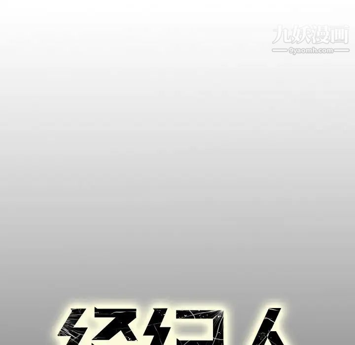 《经纪人》漫画 第61话