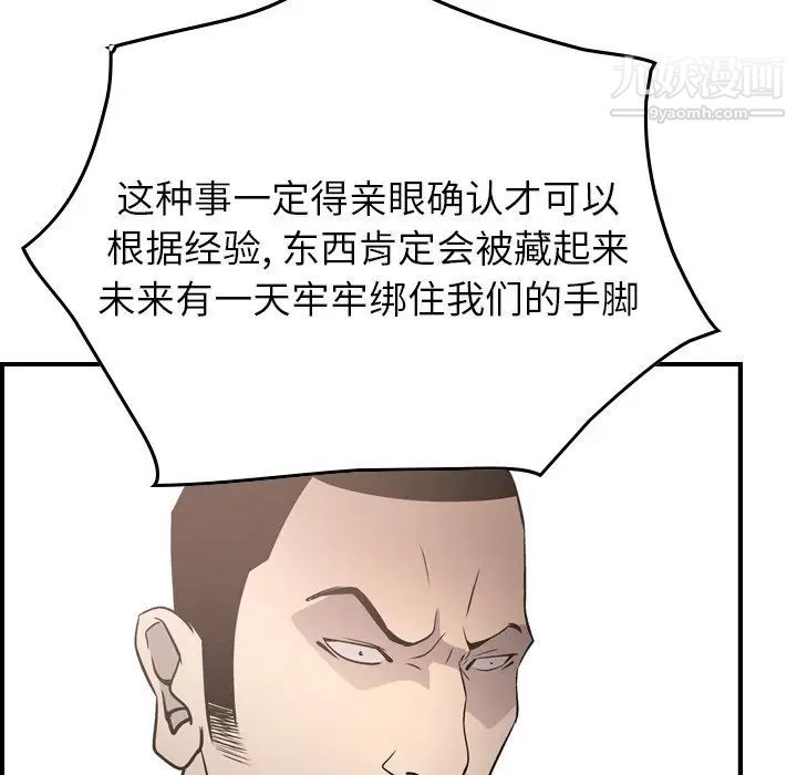 《经纪人》漫画 第62话