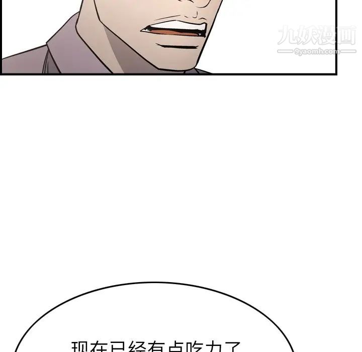 《经纪人》漫画 第62话