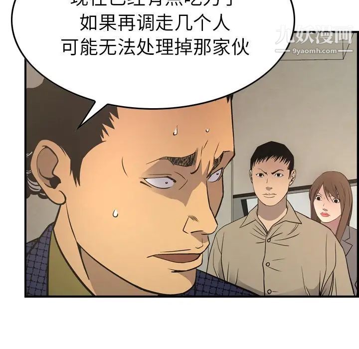 《经纪人》漫画 第62话