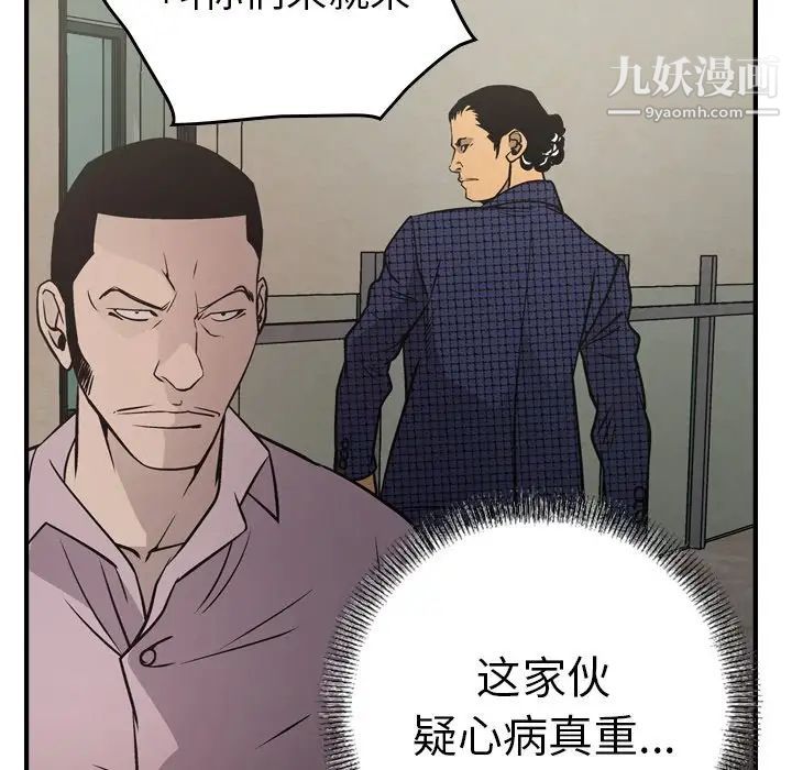 《经纪人》漫画 第62话
