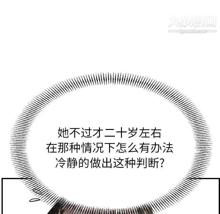 《经纪人》漫画 第62话