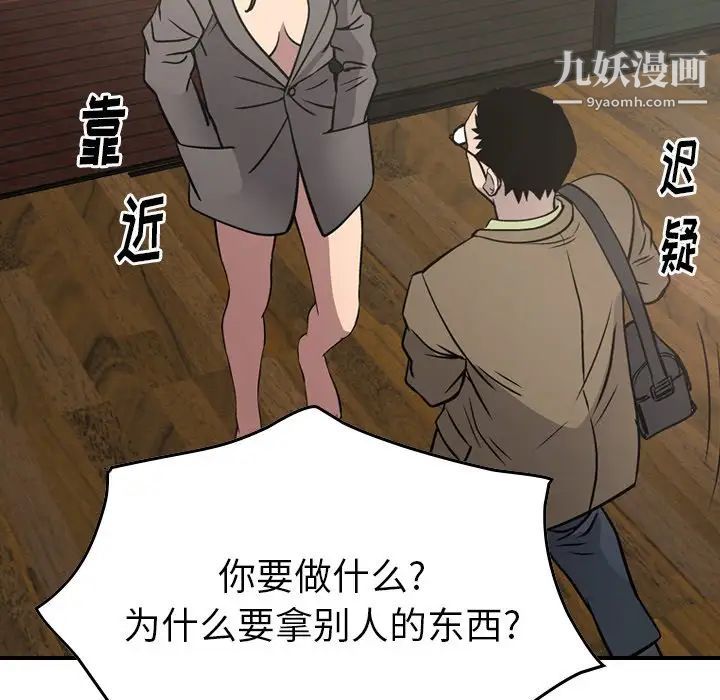 《经纪人》漫画 第62话