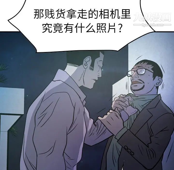 《经纪人》漫画 第62话