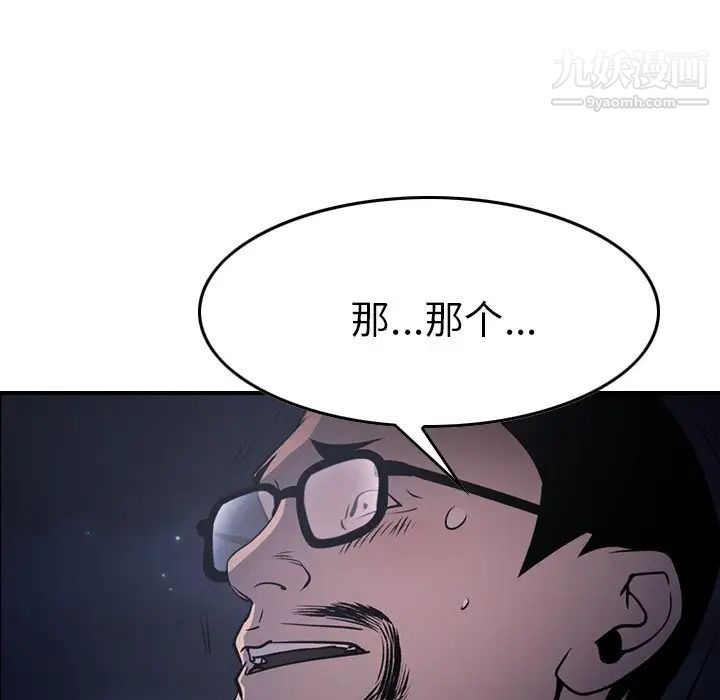《经纪人》漫画 第62话