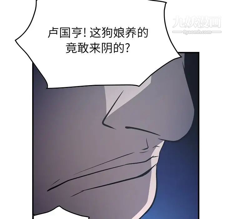 《经纪人》漫画 第62话