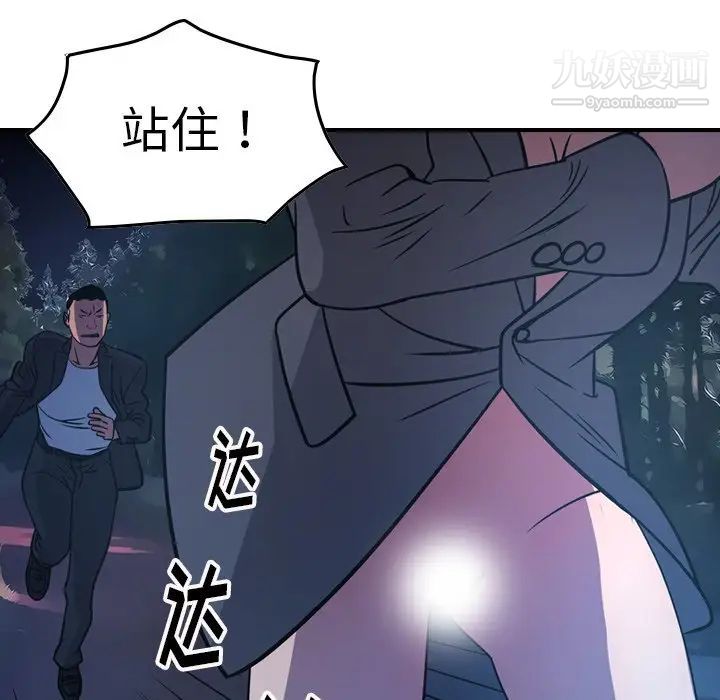 《经纪人》漫画 第62话