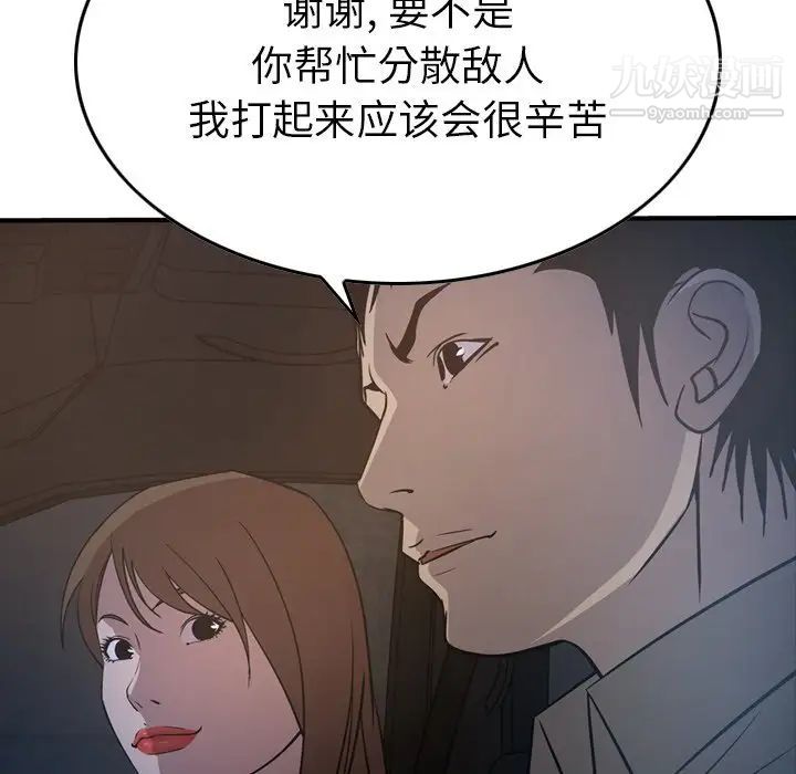 《经纪人》漫画 第62话