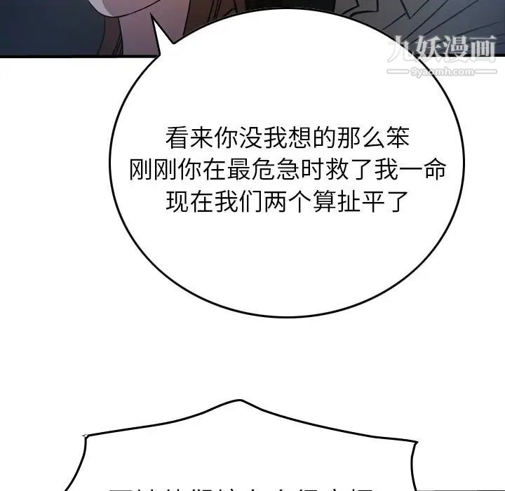 《经纪人》漫画 第62话
