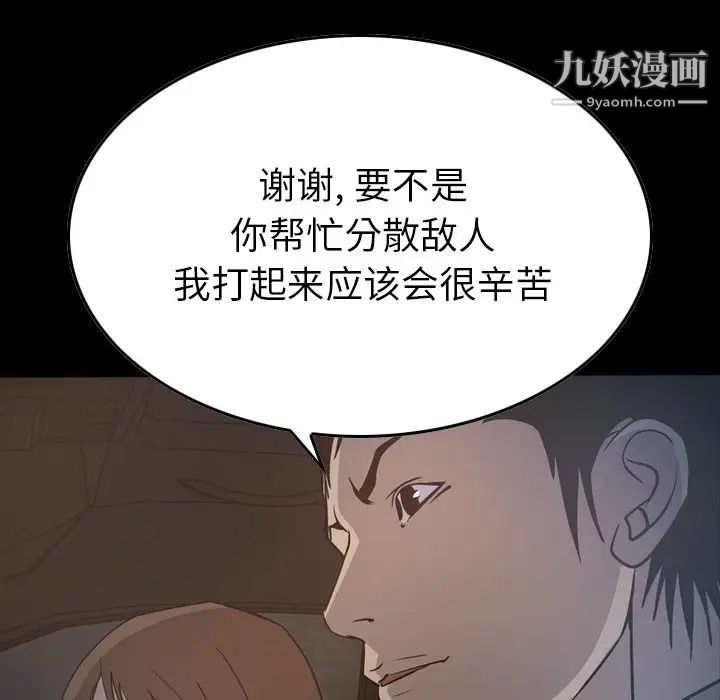 《经纪人》漫画 第63话