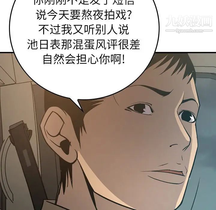 《经纪人》漫画 第63话