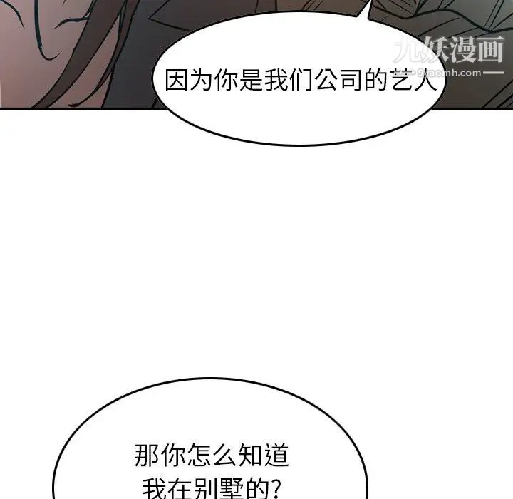 《经纪人》漫画 第63话