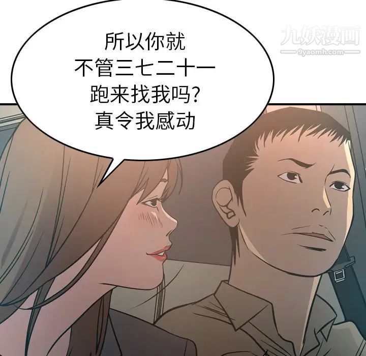 《经纪人》漫画 第63话