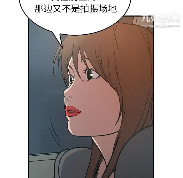 《经纪人》漫画 第63话
