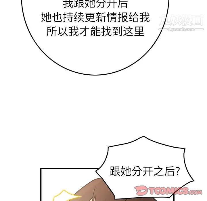 《经纪人》漫画 第63话
