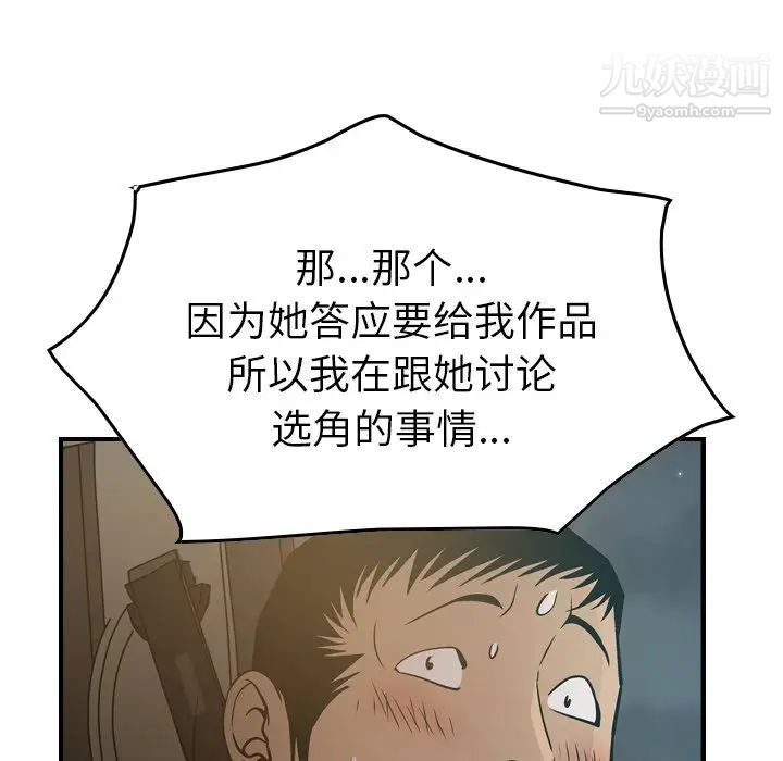 《经纪人》漫画 第63话