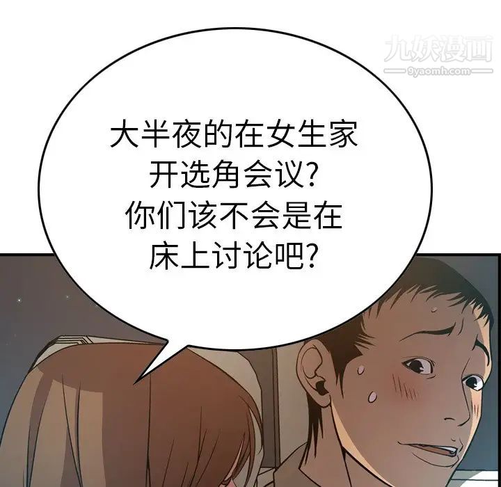 《经纪人》漫画 第63话