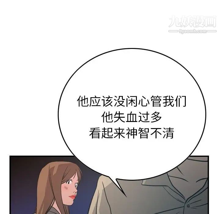 《经纪人》漫画 第63话