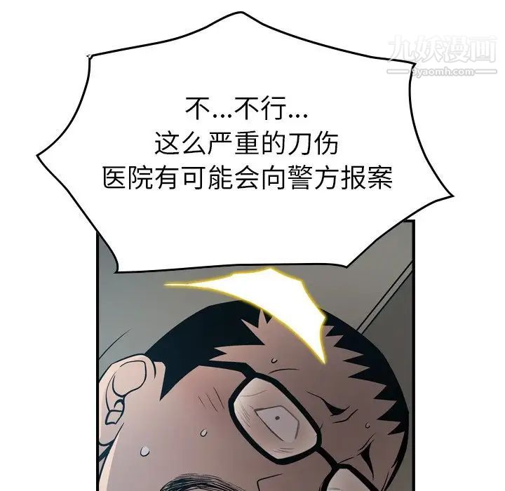 《经纪人》漫画 第63话