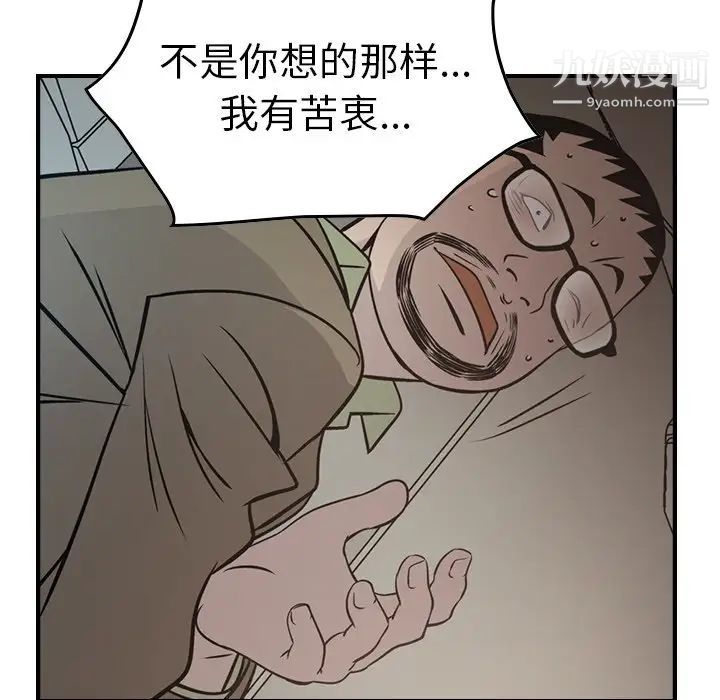 《经纪人》漫画 第63话