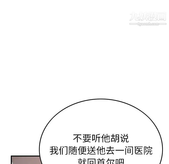 《经纪人》漫画 第63话