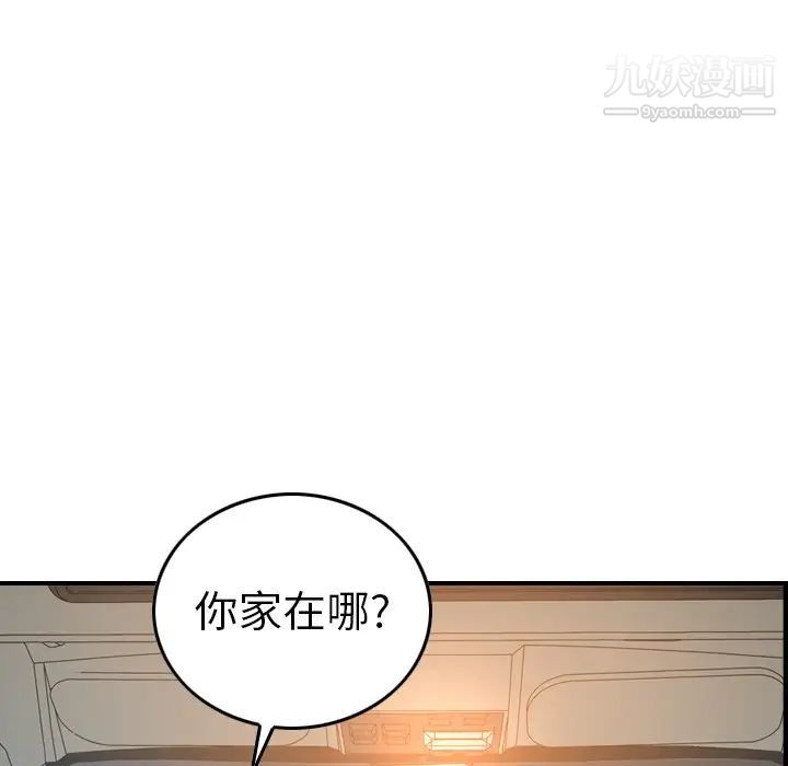 《经纪人》漫画 第63话