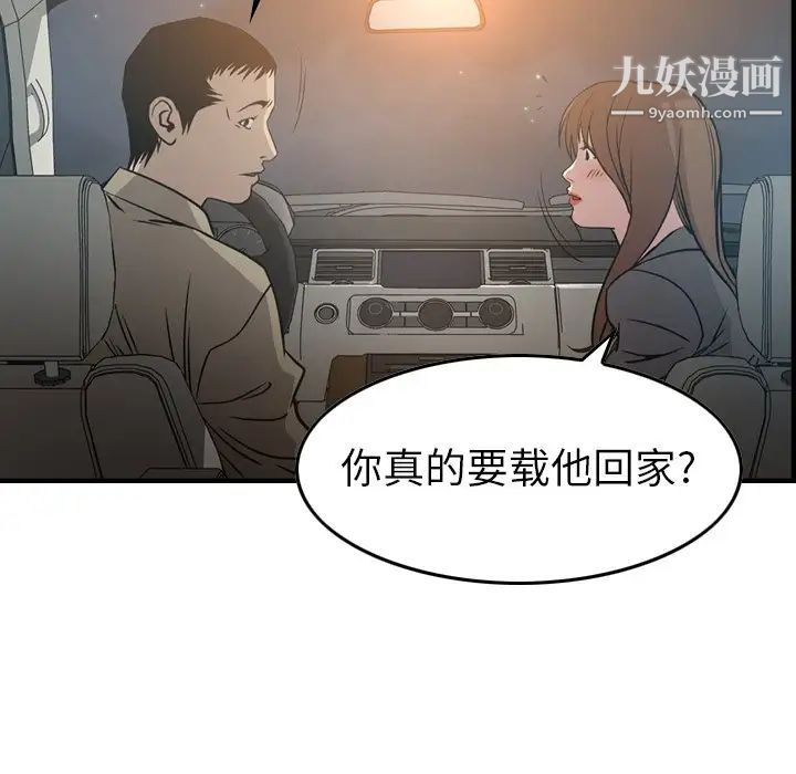 《经纪人》漫画 第63话