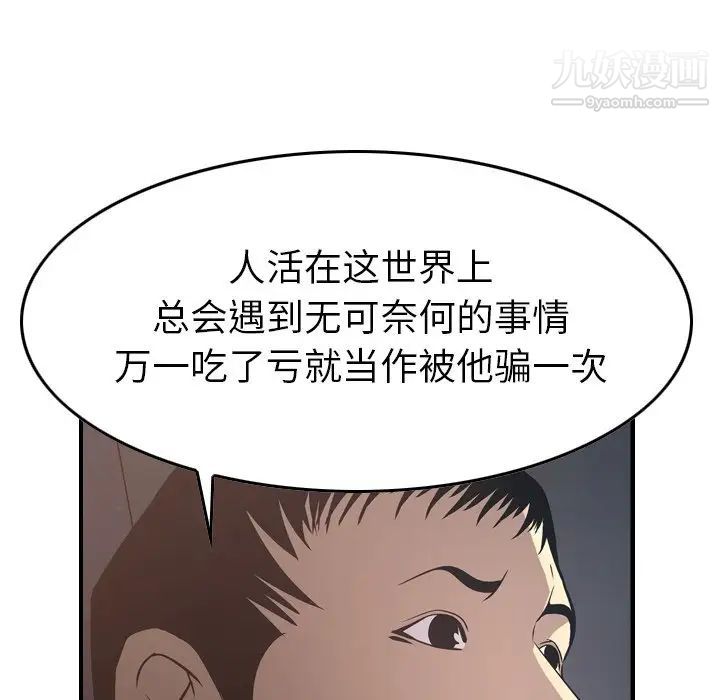 《经纪人》漫画 第63话