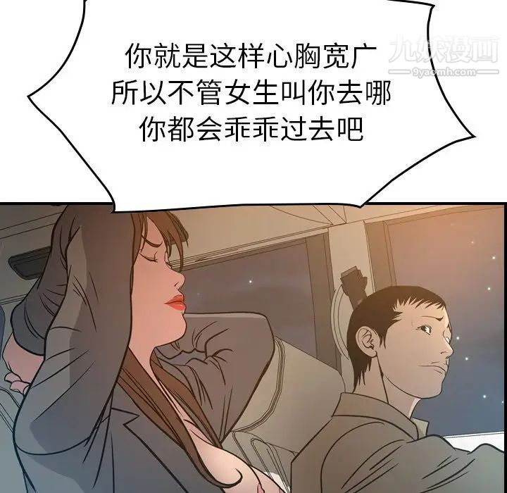 《经纪人》漫画 第63话
