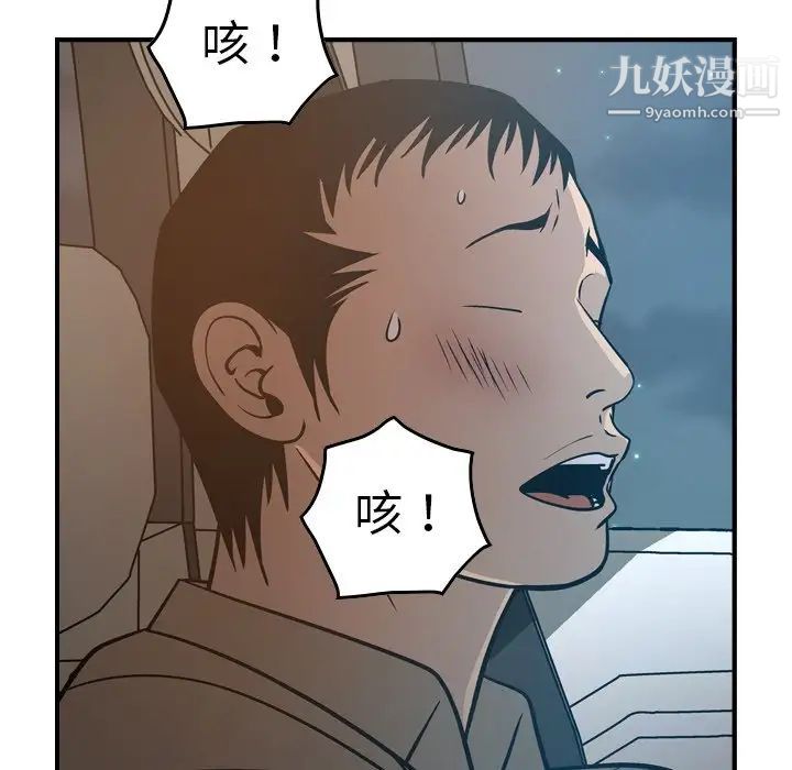 《经纪人》漫画 第63话