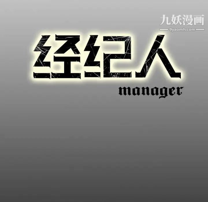 《经纪人》漫画 第63话