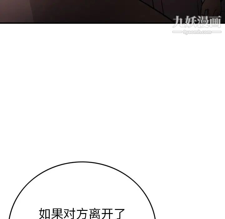 《经纪人》漫画 第64话