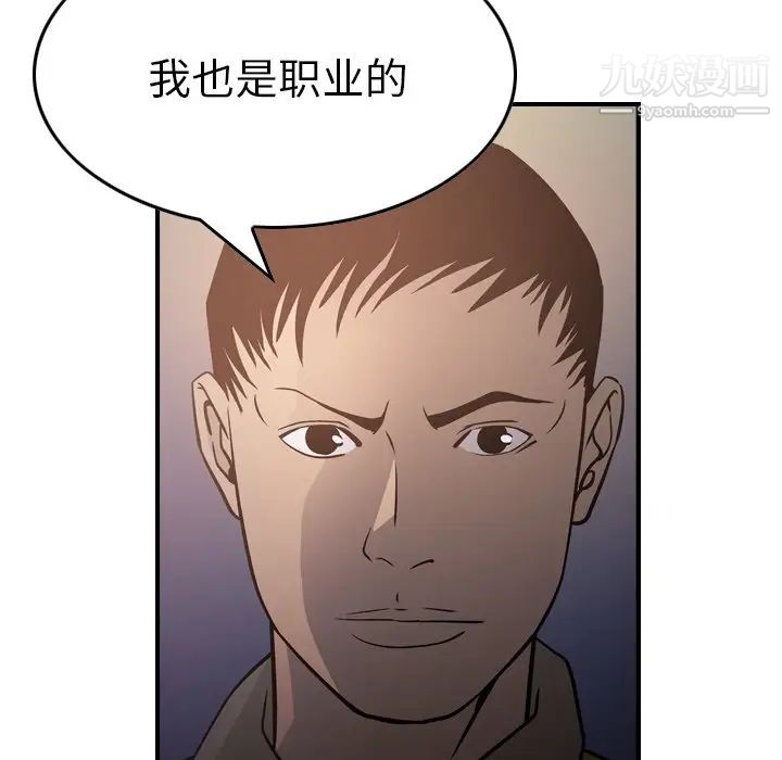 《经纪人》漫画 第64话