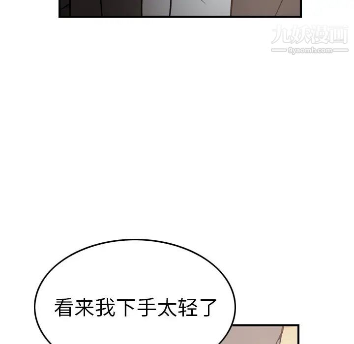 《经纪人》漫画 第64话