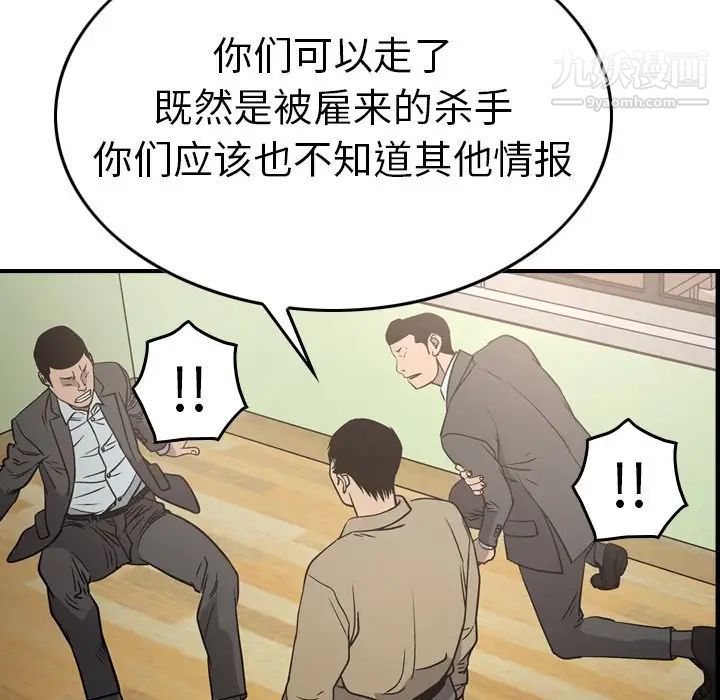 《经纪人》漫画 第64话