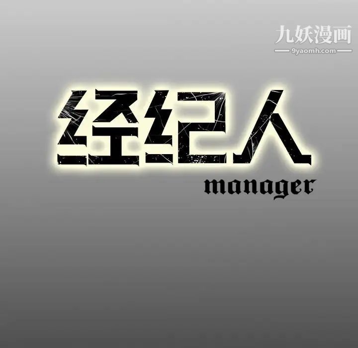 《经纪人》漫画 第64话