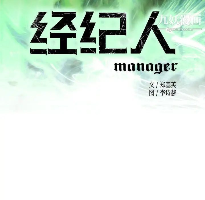 《经纪人》漫画 第65话